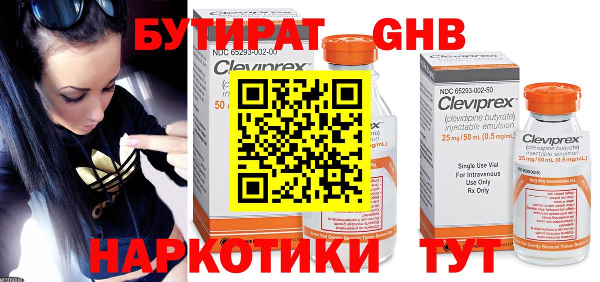 Бутират BDO Ликино-Дулёво