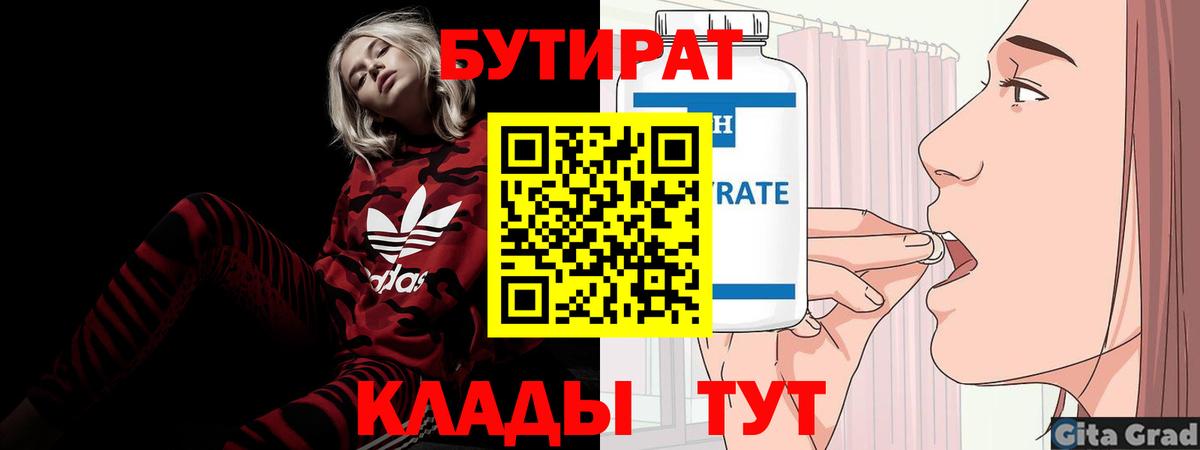 Ликино-Дулёво  БУТИРАТ жидкий экстази  Бутират  Вход с VPN 