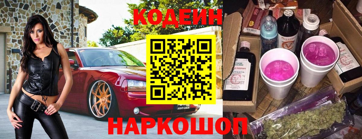 Ликино-Дулёво  Кодеин напиток Lean (лин)  Вход с VPN  Кодеиновый сироп Lean напиток Lean (лин) 