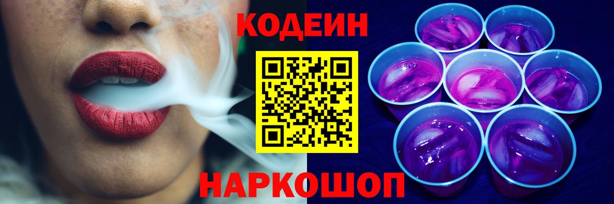 Кодеиновый сироп Lean напиток Lean (лин) Ликино-Дулёво