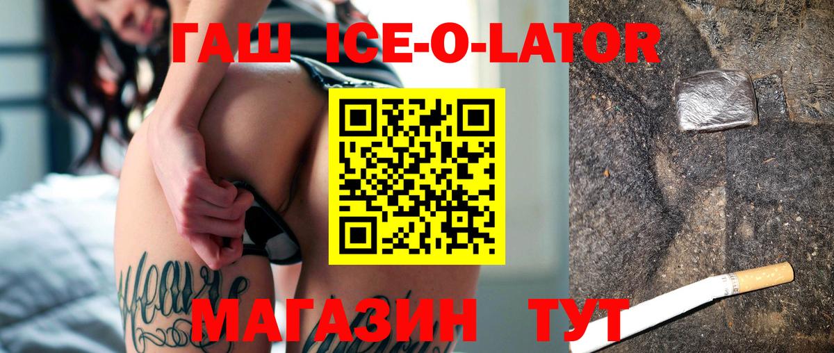 Гашиш ice o lator Ликино-Дулёво