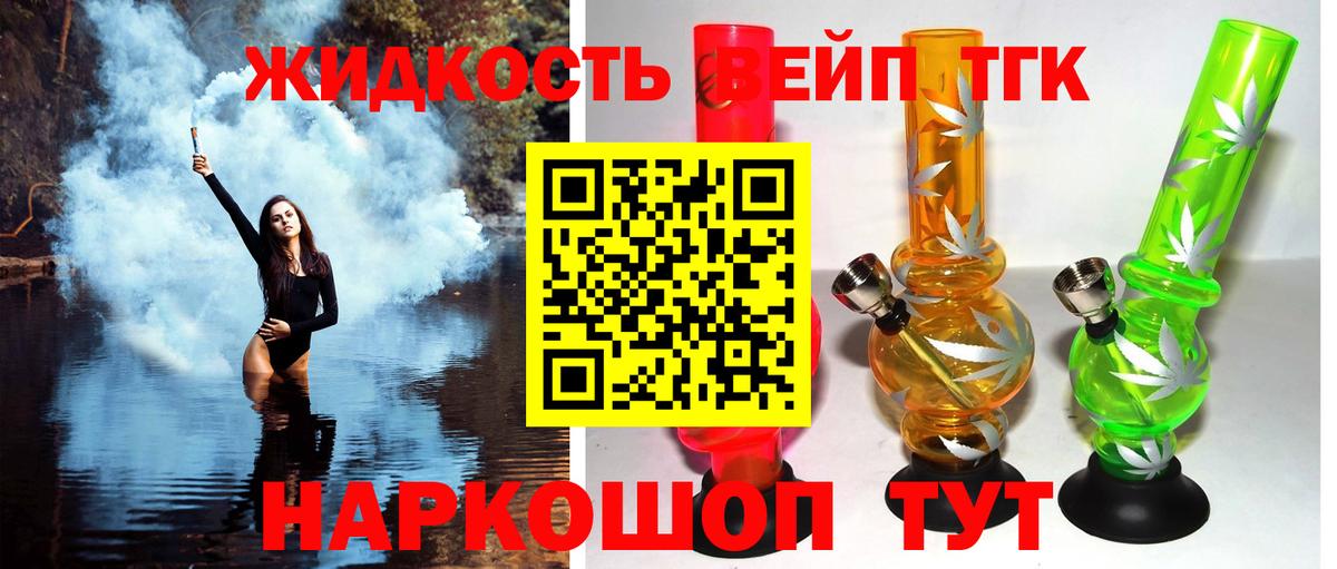 Дистиллят ТГК вейп Ликино-Дулёво